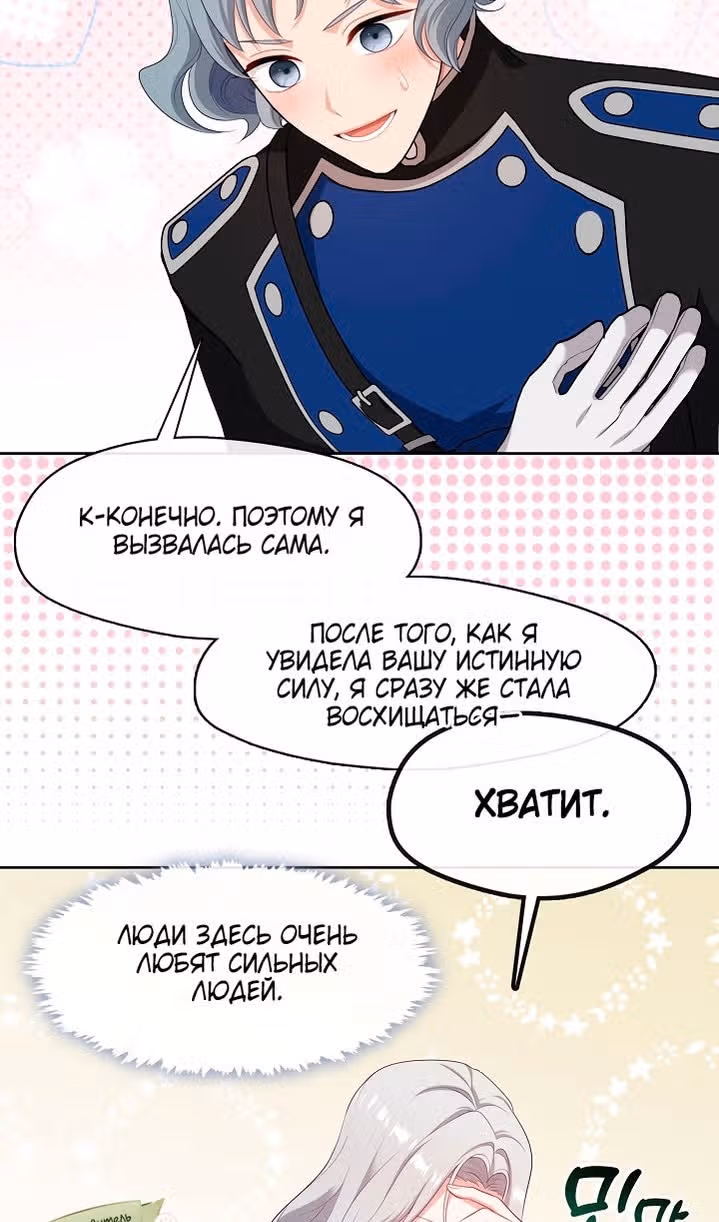 Охотница S-ранга становится злобной герцогиней — Том 1 · Глава 42, страница 76