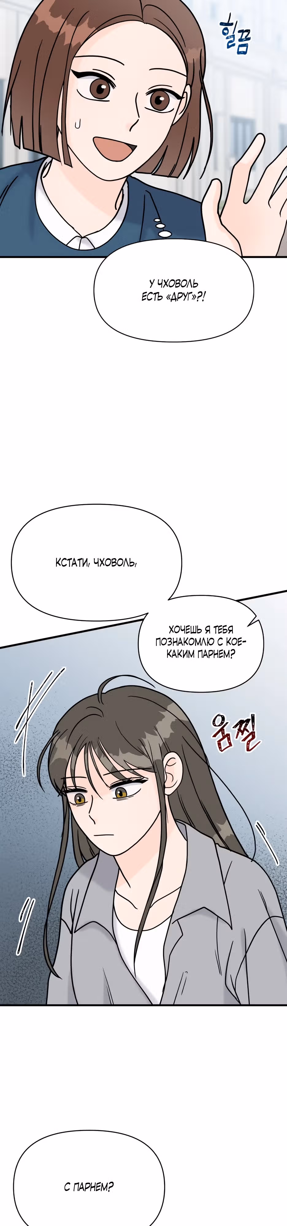 Красавчик на 24 часа — Том 1 · Глава 5, страница 28