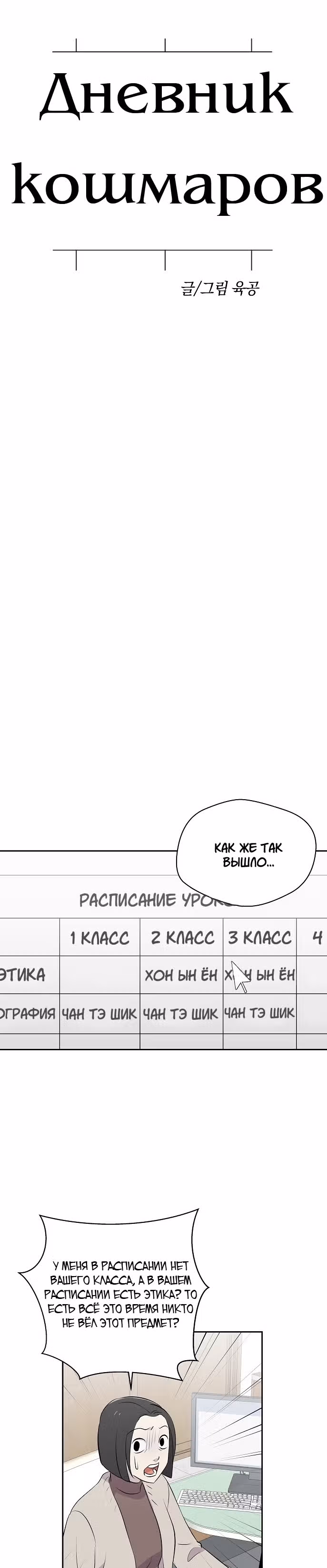 Дневник кошмаров — Том 1 · Глава 10, страница 11