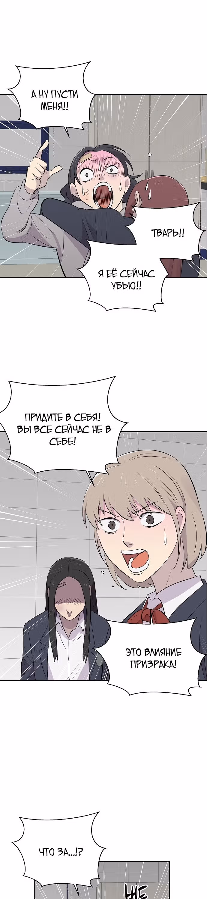 Дневник кошмаров — Том 1 · Глава 10, страница 24
