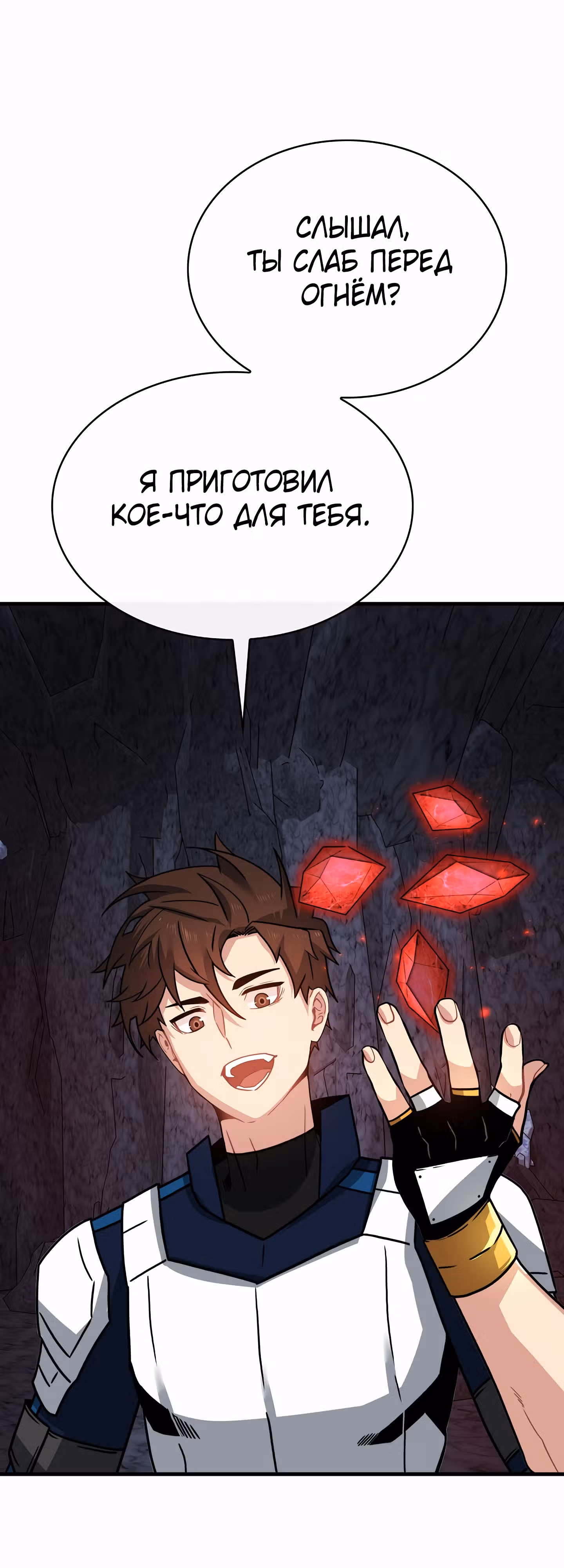 Мне предначертано стать Охотником SSS-класса — Том 3 · Глава 81, страница 25