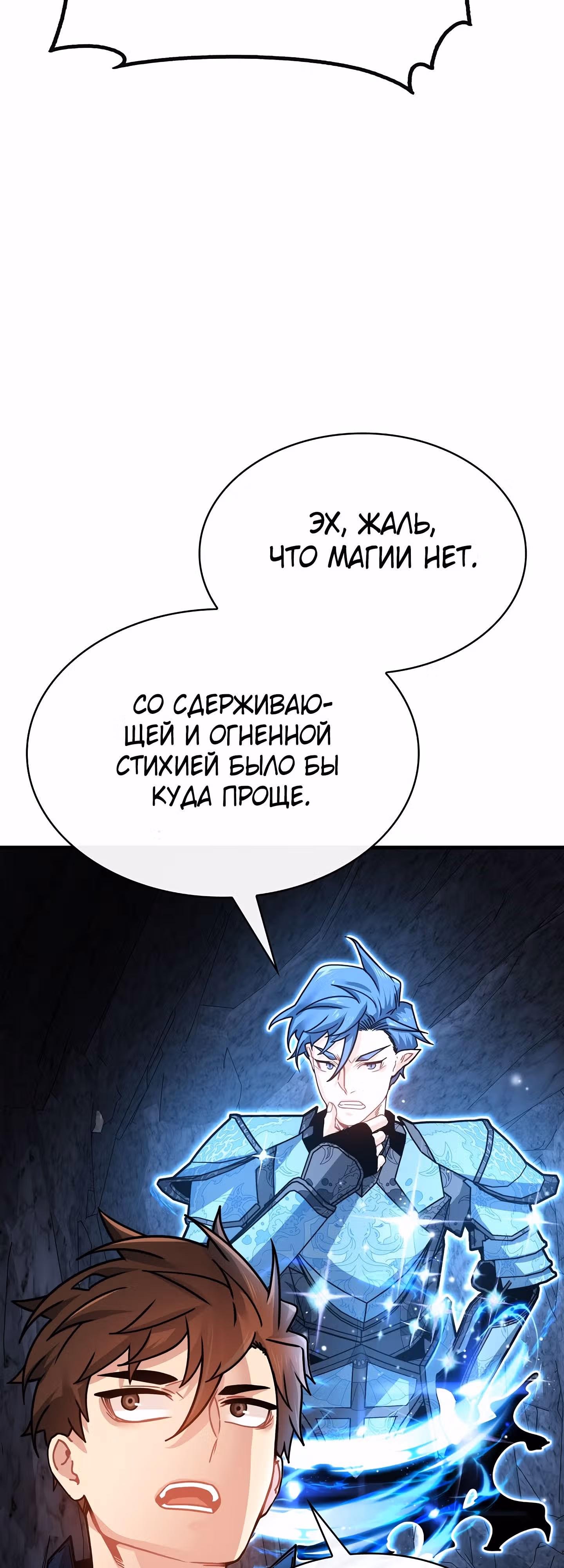 Мне предначертано стать Охотником SSS-класса — Том 3 · Глава 81, страница 43