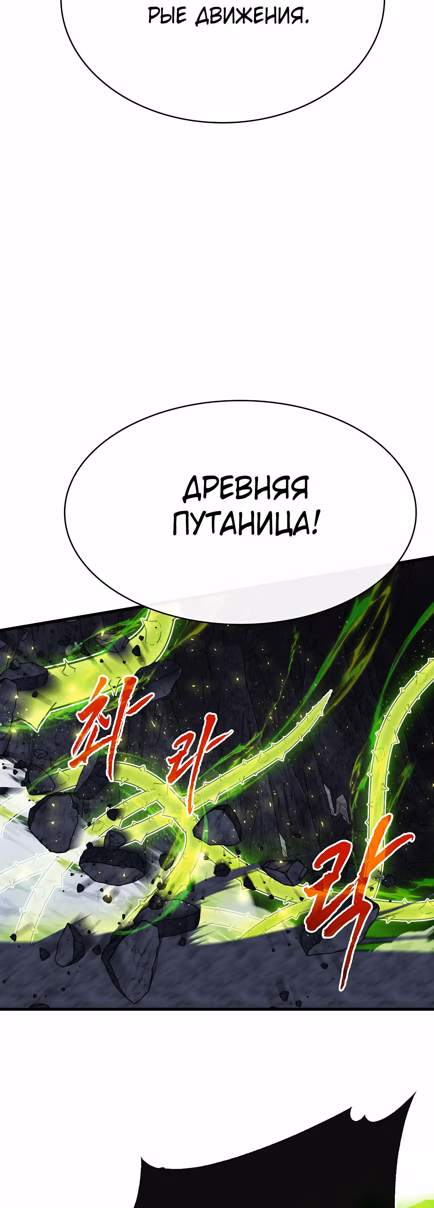 Мне предначертано стать Охотником SSS-класса — Том 3 · Глава 81, страница 60