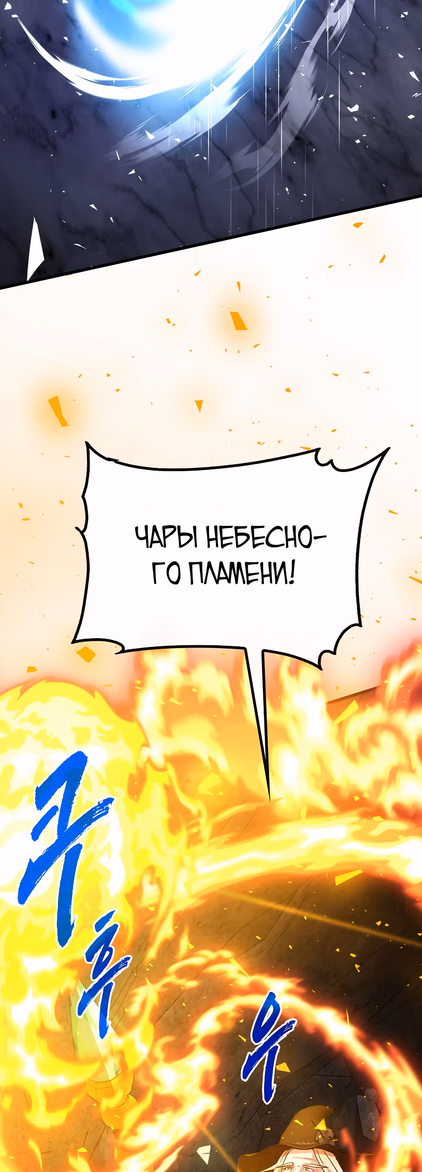 Мне предначертано стать Охотником SSS-класса — Том 3 · Глава 81, страница 65