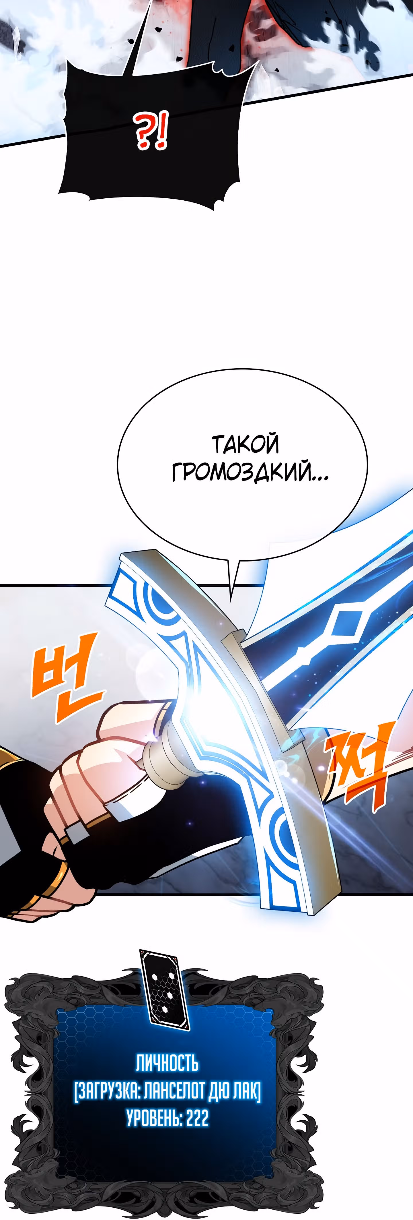 Мне предначертано стать Охотником SSS-класса — Том 3 · Глава 81, страница 9