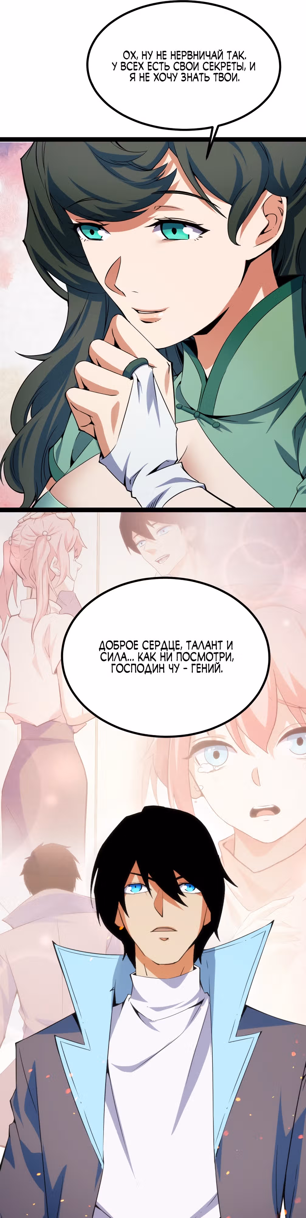 Я повышаю уровень,  пожирая все — Том 1 · Глава 14, страница 18