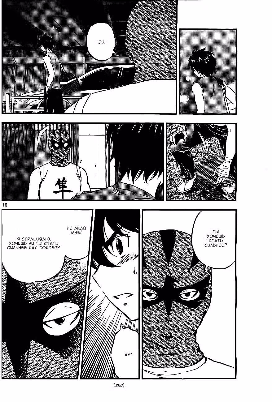 Легендарный — Том 7 · Глава 62, страница 10