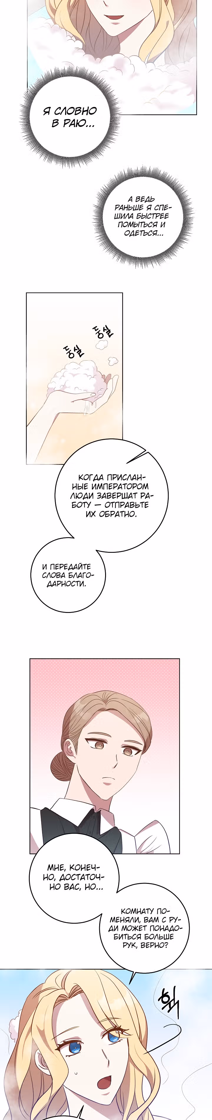 Нежный тиран — Том 1 · Глава 14, страница 2