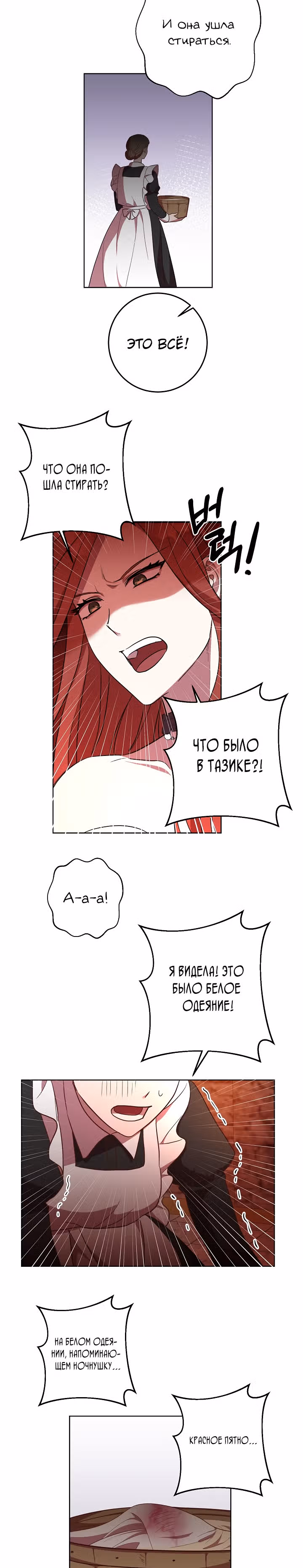Нежный тиран — Том 1 · Глава 14, страница 15
