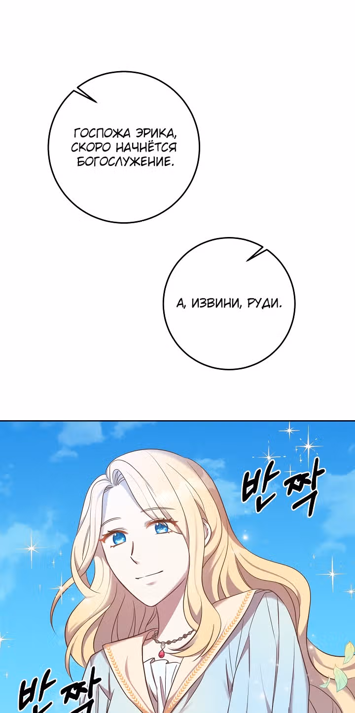 Нежный тиран — Том 1 · Глава 14, страница 25