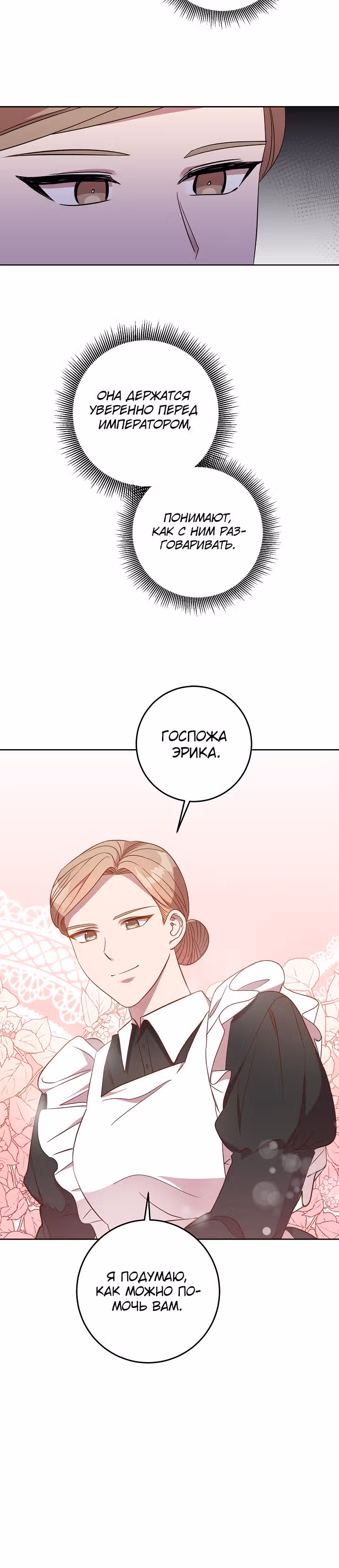 Нежный тиран — Том 1 · Глава 14, страница 9