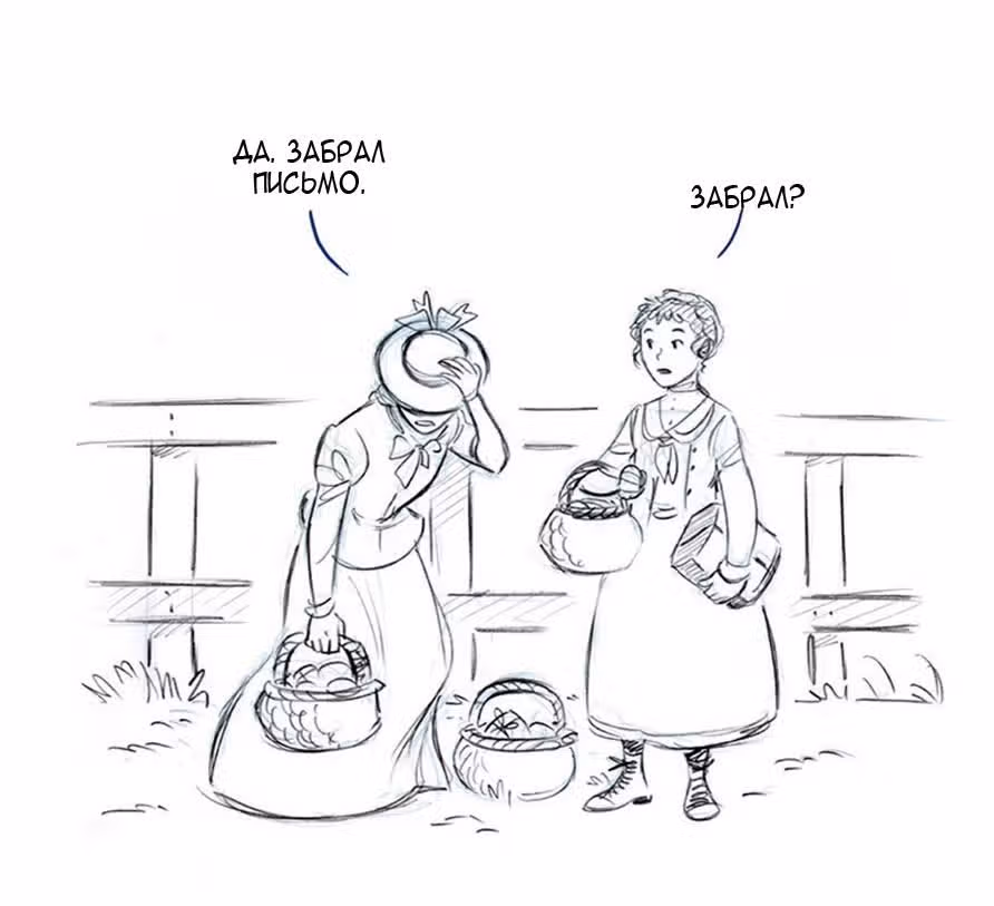 Мисс Эббот и доктор Марино — Том 1 · Глава 22, страница 23