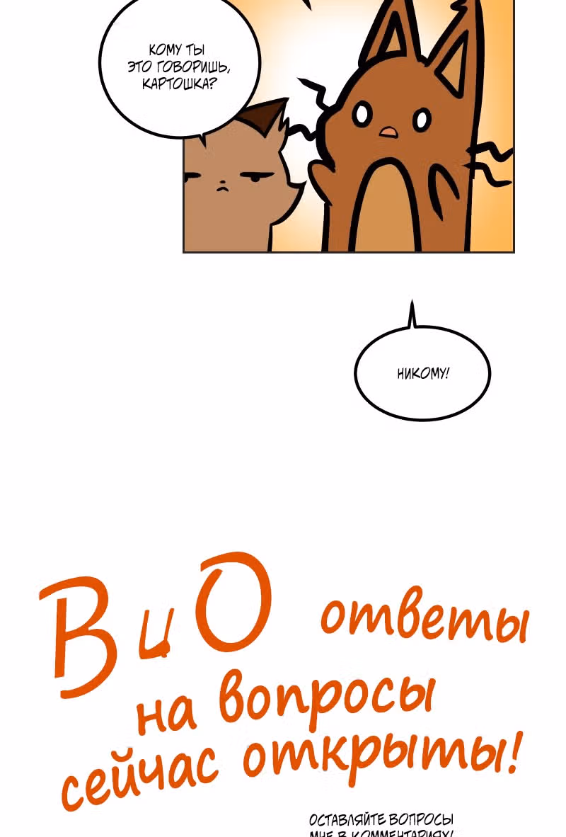 Приключения Кота Буханки — Том 2 · Глава 113, страница 26