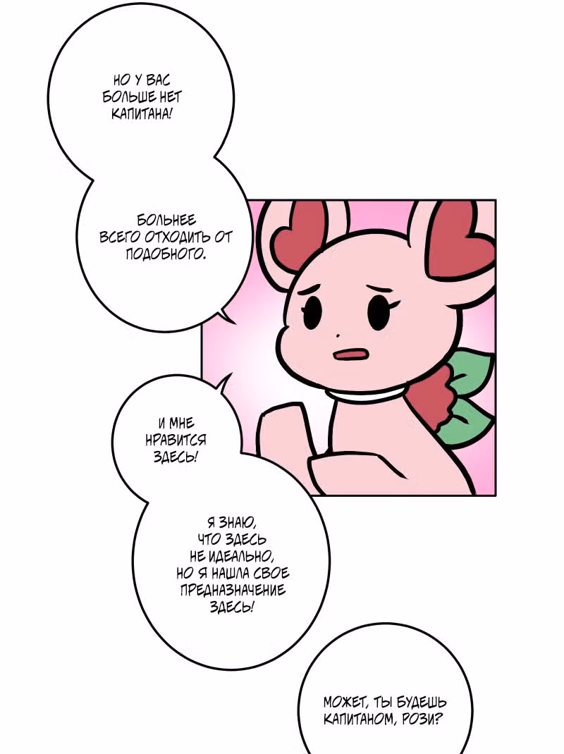 Приключения Кота Буханки — Том 2 · Глава 113, страница 8