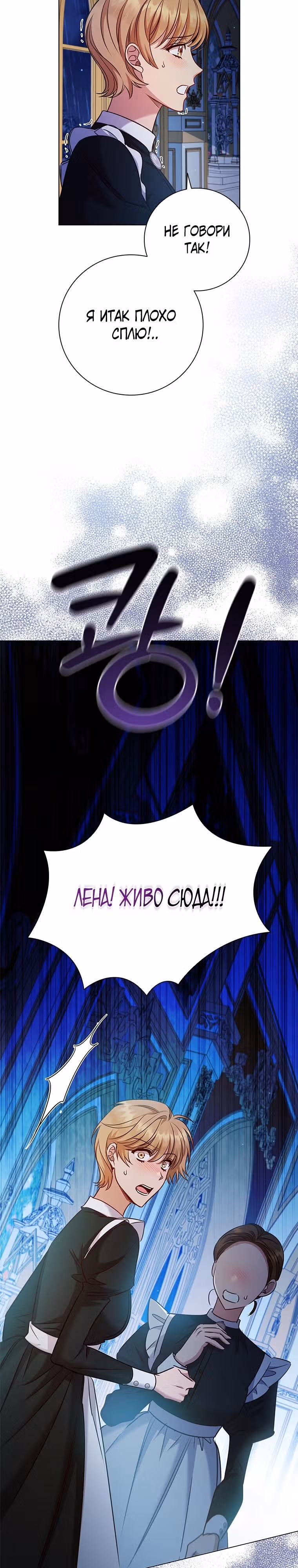 После развода я разбогатела — Том 2 · Глава 86, страница 2