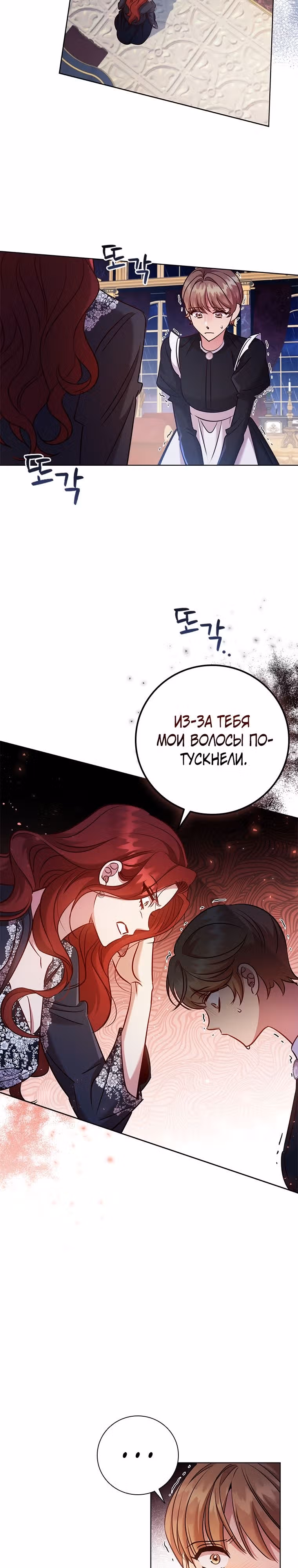 После развода я разбогатела — Том 2 · Глава 86, страница 7