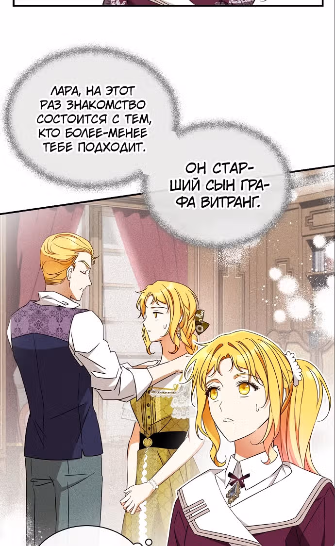 Приручила безумного маркиза — Том 1 · Глава 23, страница 38