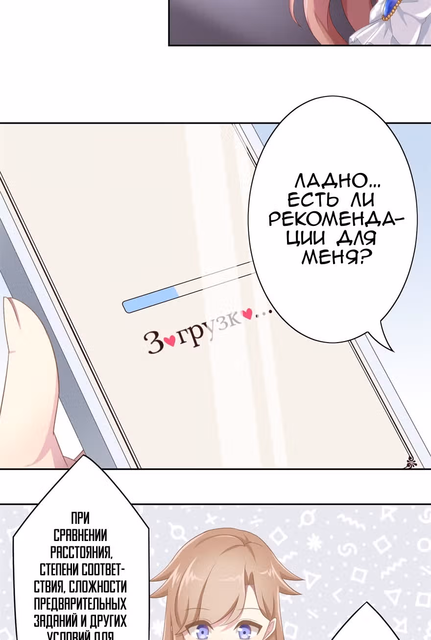 Любовные игры — Том 1 · Глава 44, страница 19