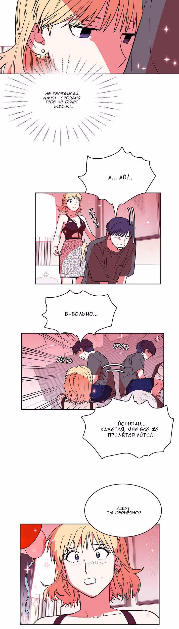 Будь что будет — Том 1 · Глава 45, страница 3