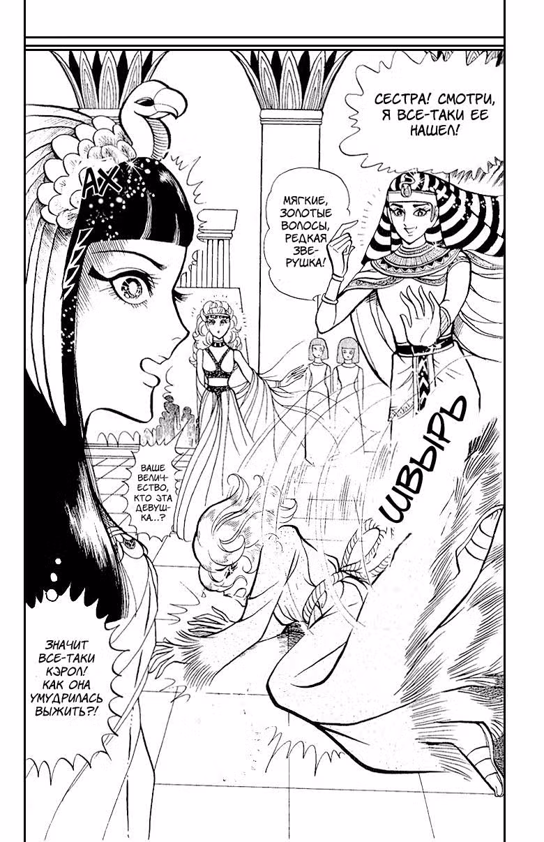 Королевский герб — Том 2 · Глава 6, страница 20