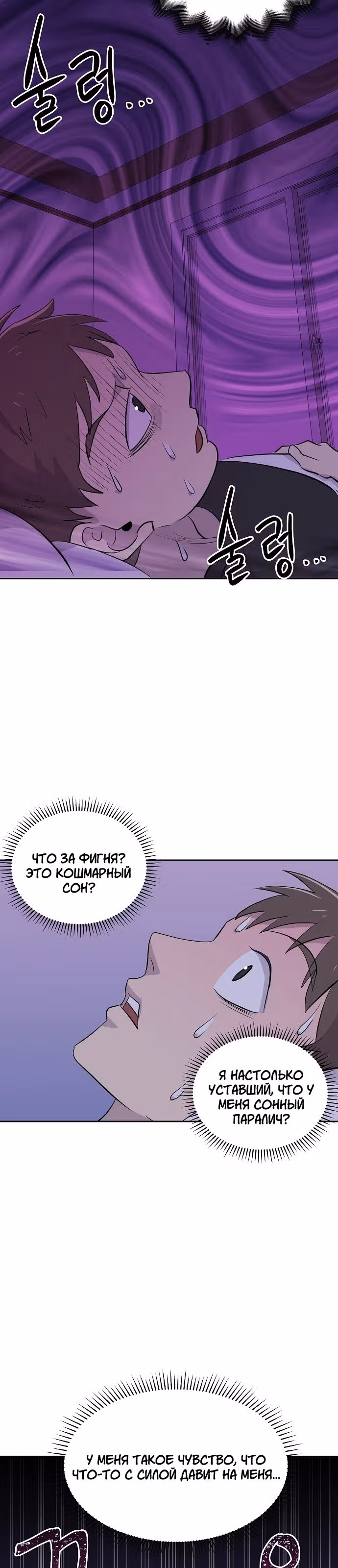 Дневник кошмаров — Том 1 · Глава 11, страница 12