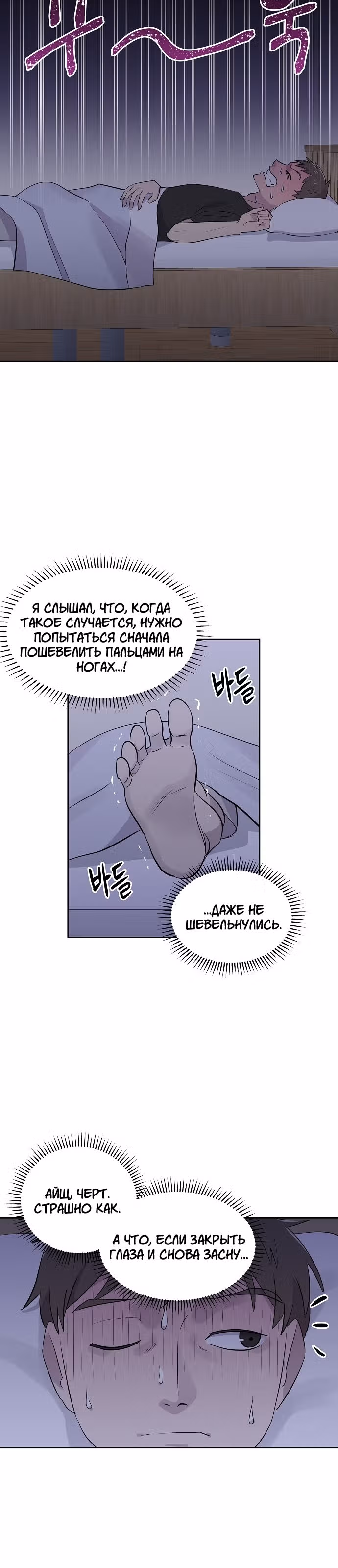 Дневник кошмаров — Том 1 · Глава 11, страница 13