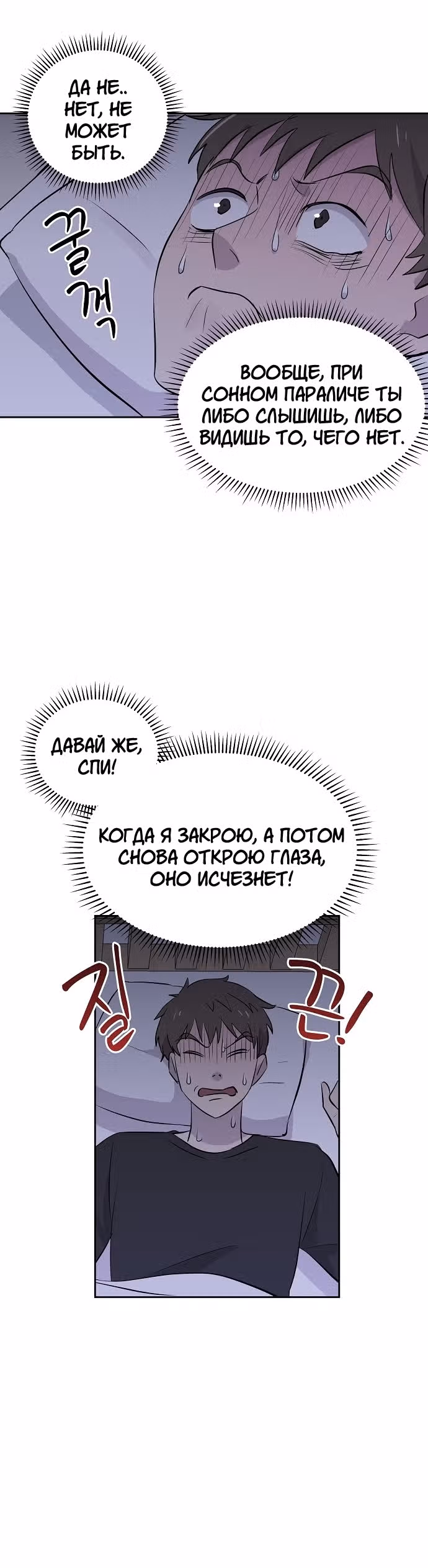 Дневник кошмаров — Том 1 · Глава 11, страница 18