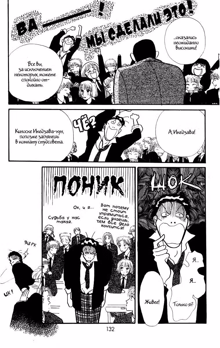 Озорной поцелуй — Том 2 · Глава 6, страница 32