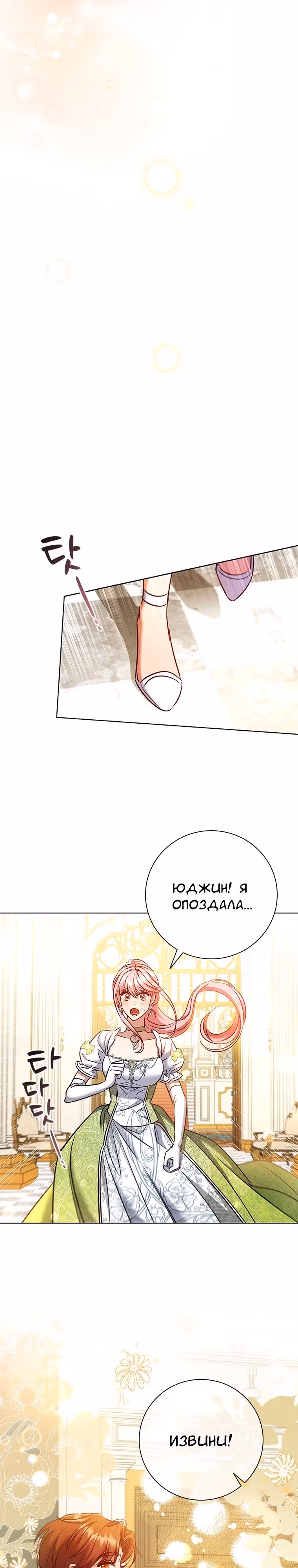 После развода я разбогатела — Том 2 · Глава 87, страница 13