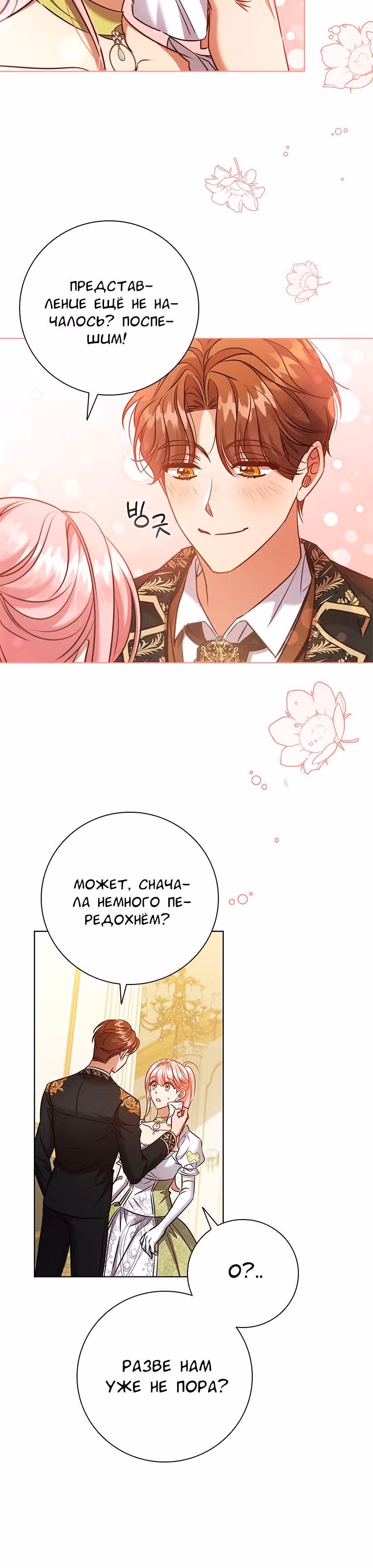 После развода я разбогатела — Том 2 · Глава 87, страница 15