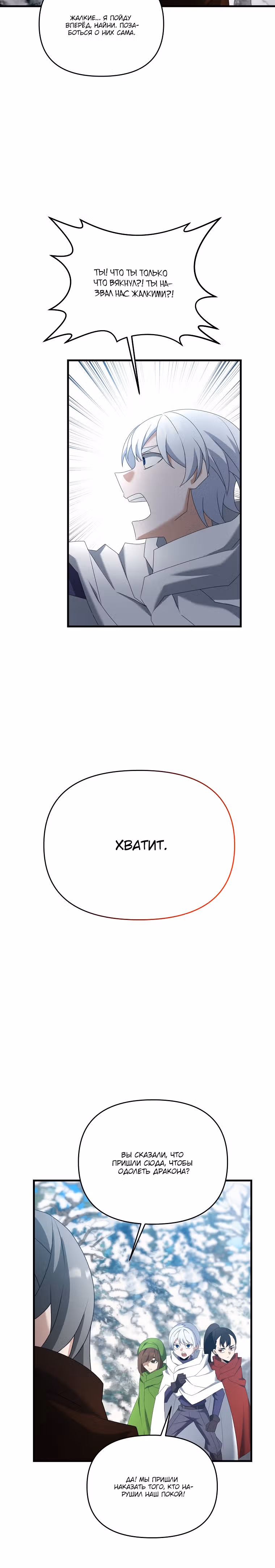 Ленивый мечник — Том 1 · Глава 87, страница 20