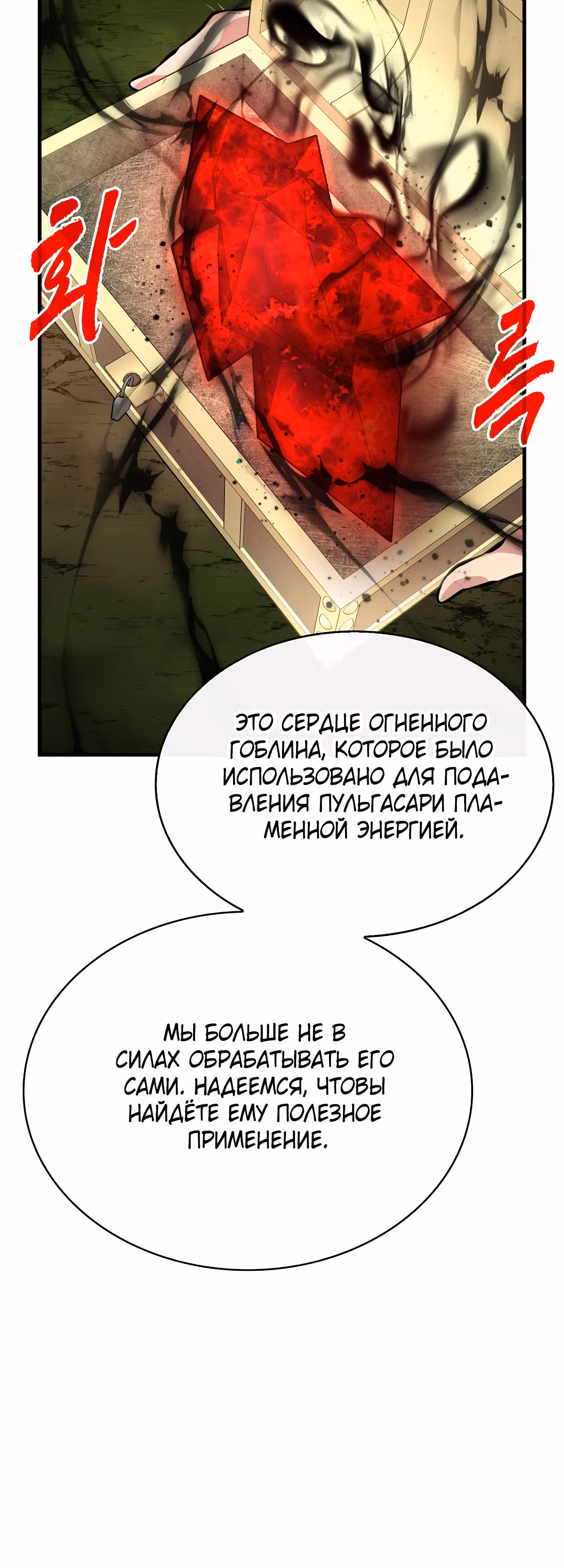 Мне предначертано стать Охотником SSS-класса — Том 3 · Глава 82, страница 17