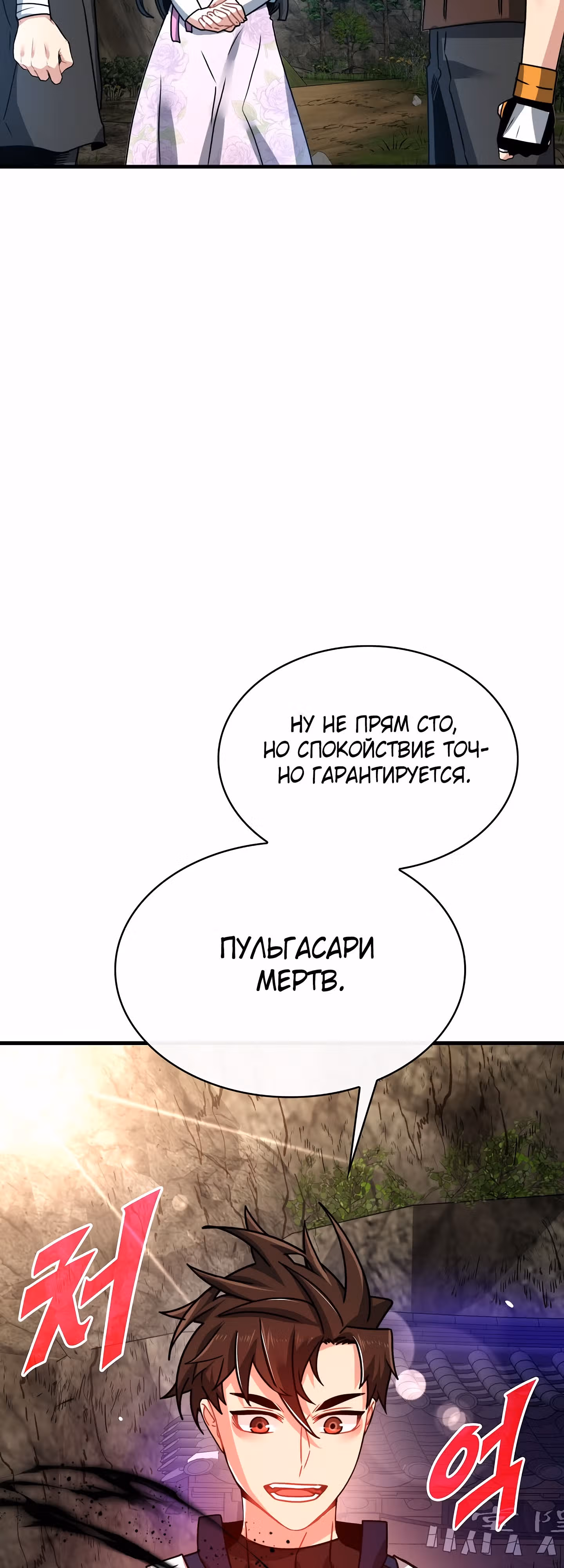Мне предначертано стать Охотником SSS-класса — Том 3 · Глава 82, страница 4