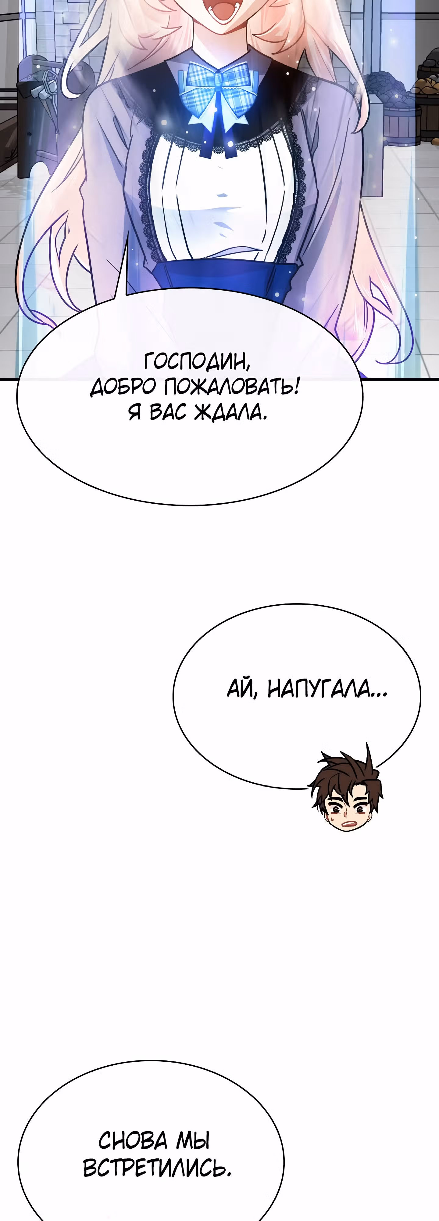 Мне предначертано стать Охотником SSS-класса — Том 3 · Глава 82, страница 31
