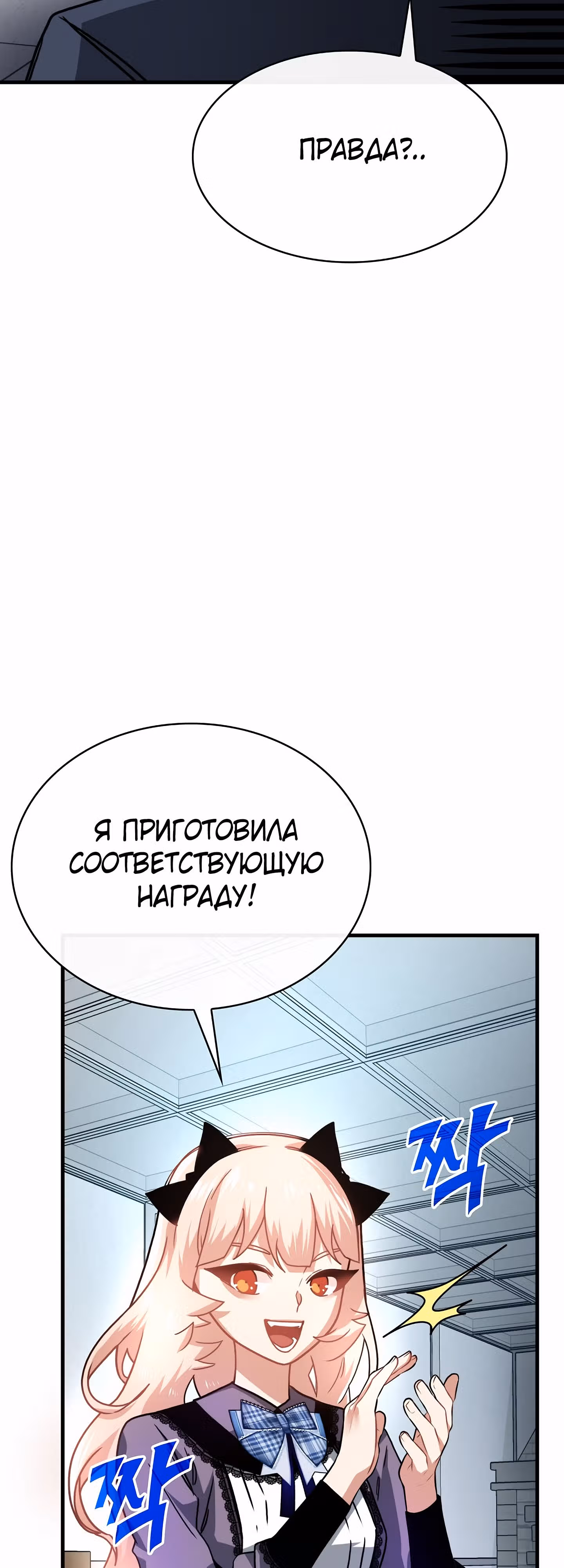Мне предначертано стать Охотником SSS-класса — Том 3 · Глава 82, страница 34