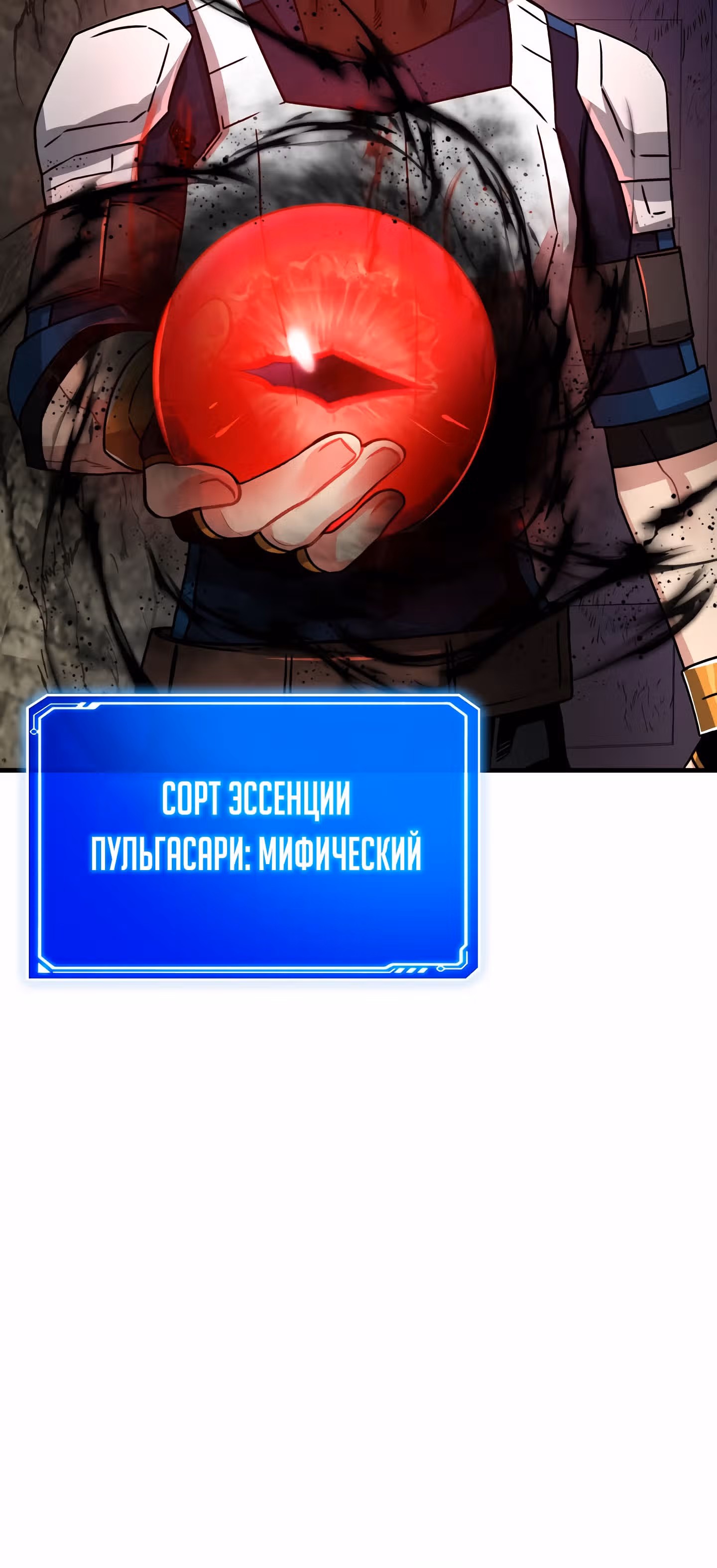 Мне предначертано стать Охотником SSS-класса — Том 3 · Глава 82, страница 5