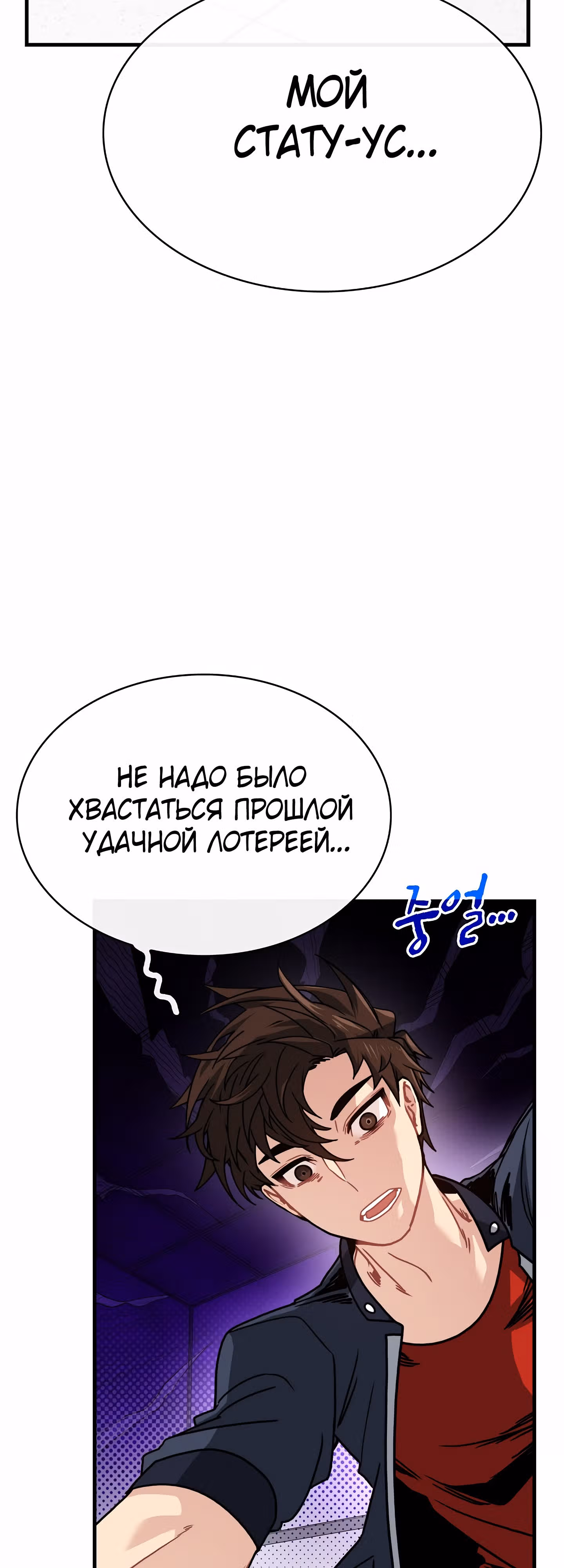 Мне предначертано стать Охотником SSS-класса — Том 3 · Глава 82, страница 53