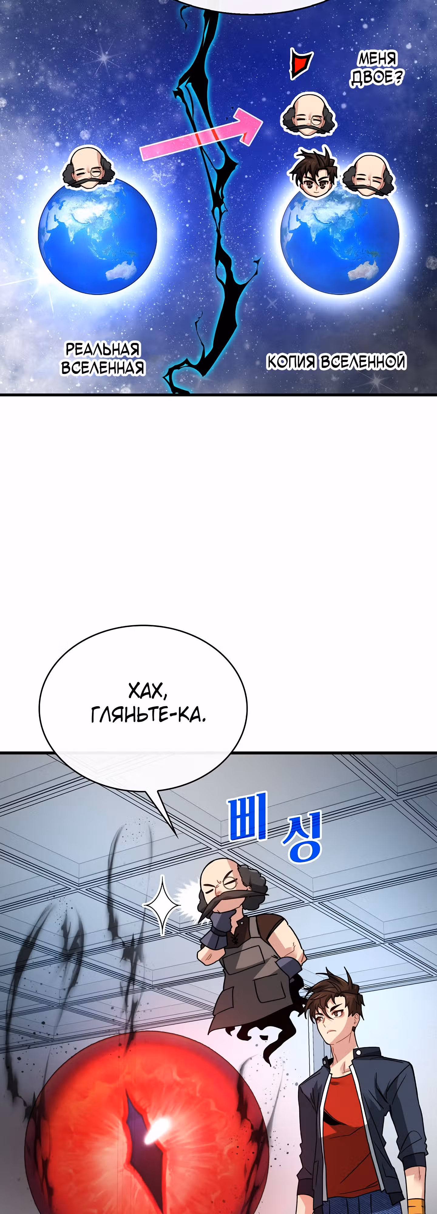 Мне предначертано стать Охотником SSS-класса — Том 3 · Глава 82, страница 62