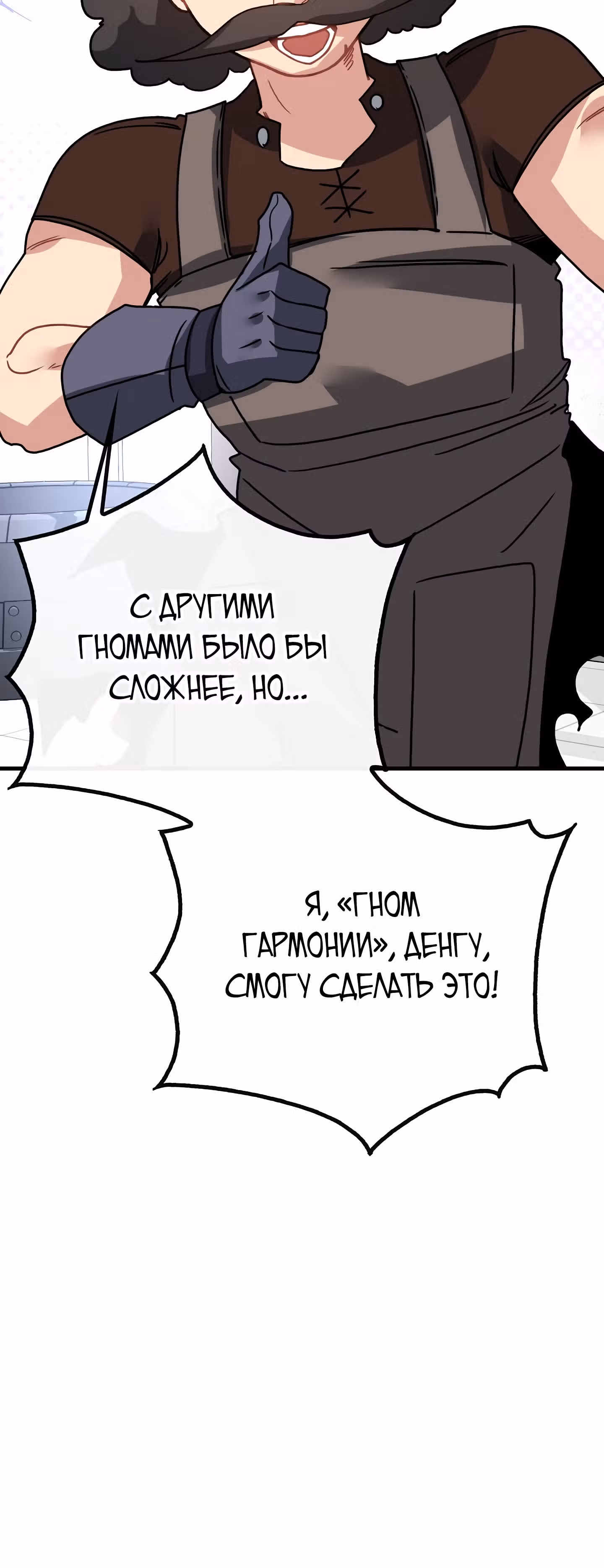 Мне предначертано стать Охотником SSS-класса — Том 3 · Глава 82, страница 65