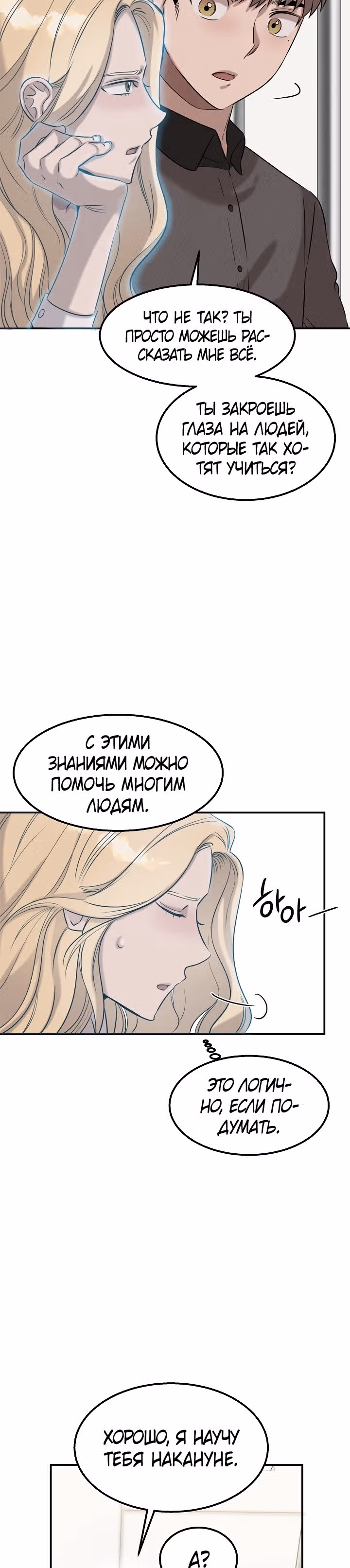 Гениальный доктор Ли Му Чжин — Том 1 · Глава 36, страница 15