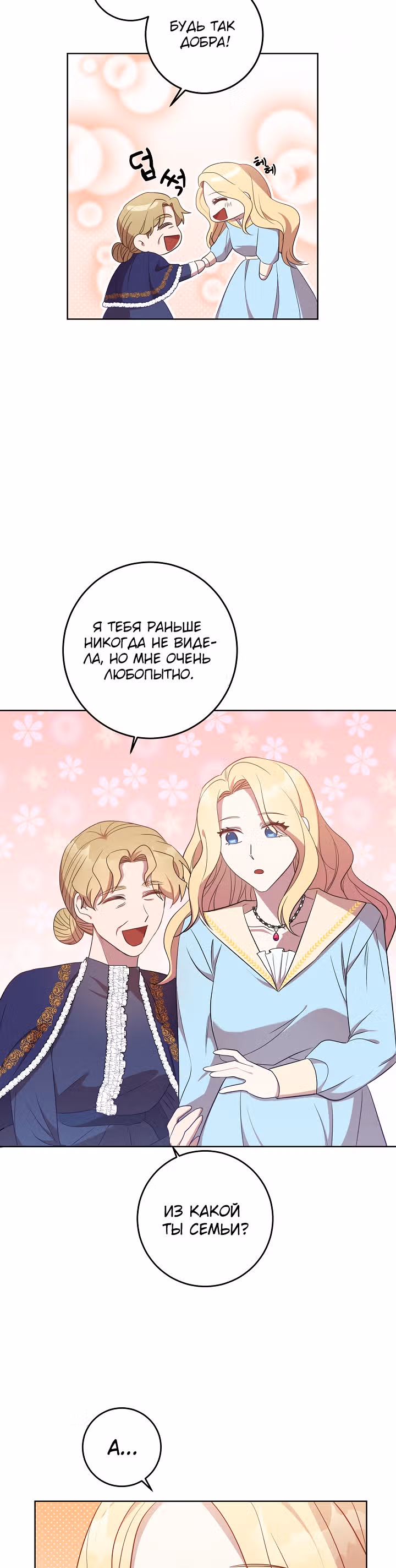 Нежный тиран — Том 1 · Глава 16, страница 12