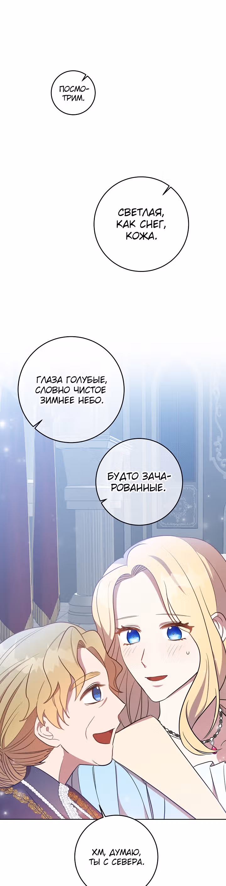 Нежный тиран — Том 1 · Глава 16, страница 15