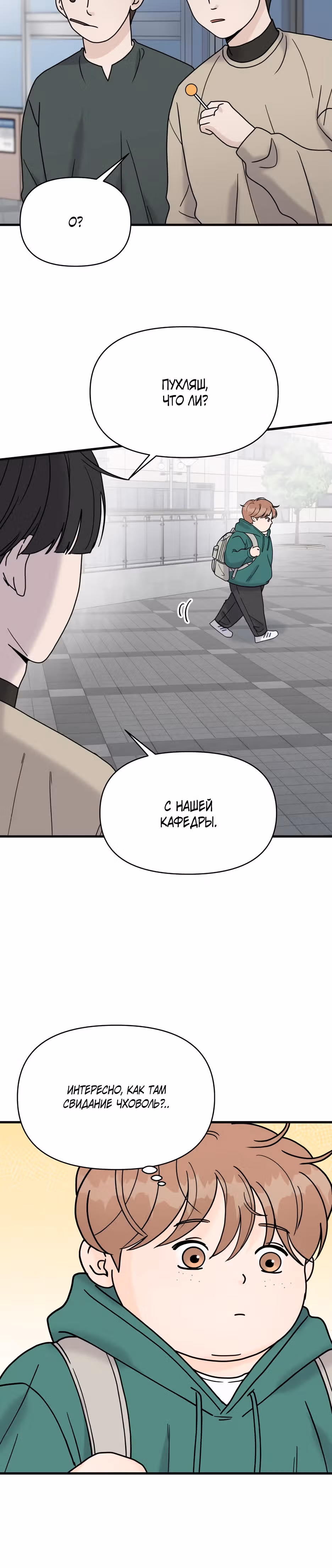 Красавчик на 24 часа — Том 1 · Глава 7, страница 13