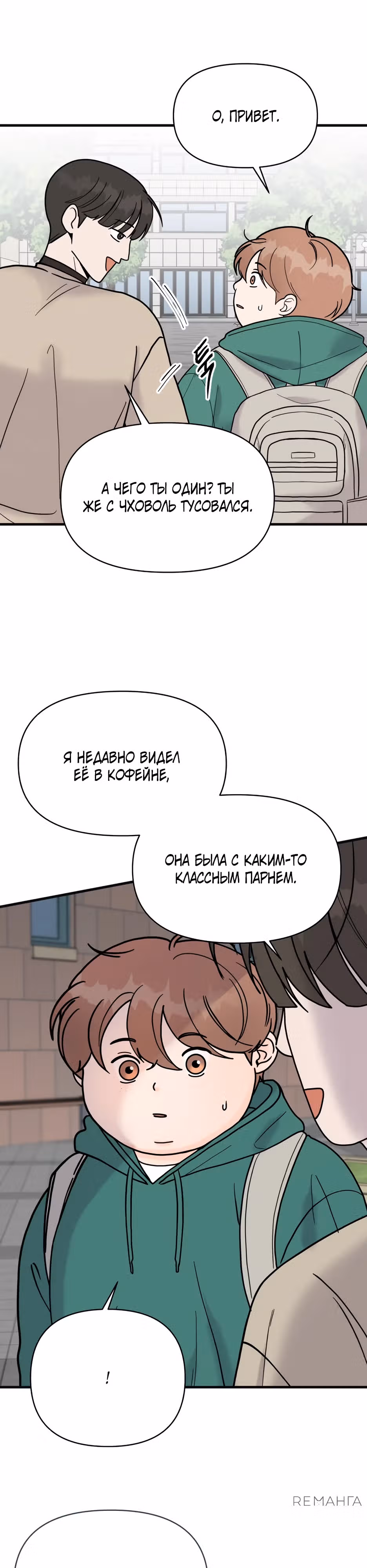Красавчик на 24 часа — Том 1 · Глава 7, страница 15