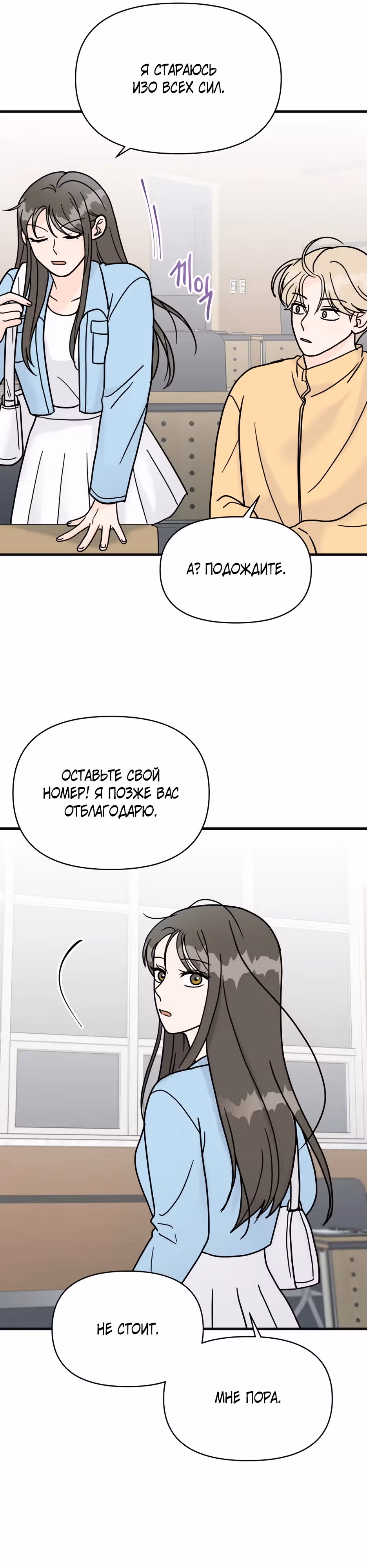 Красавчик на 24 часа — Том 1 · Глава 7, страница 26