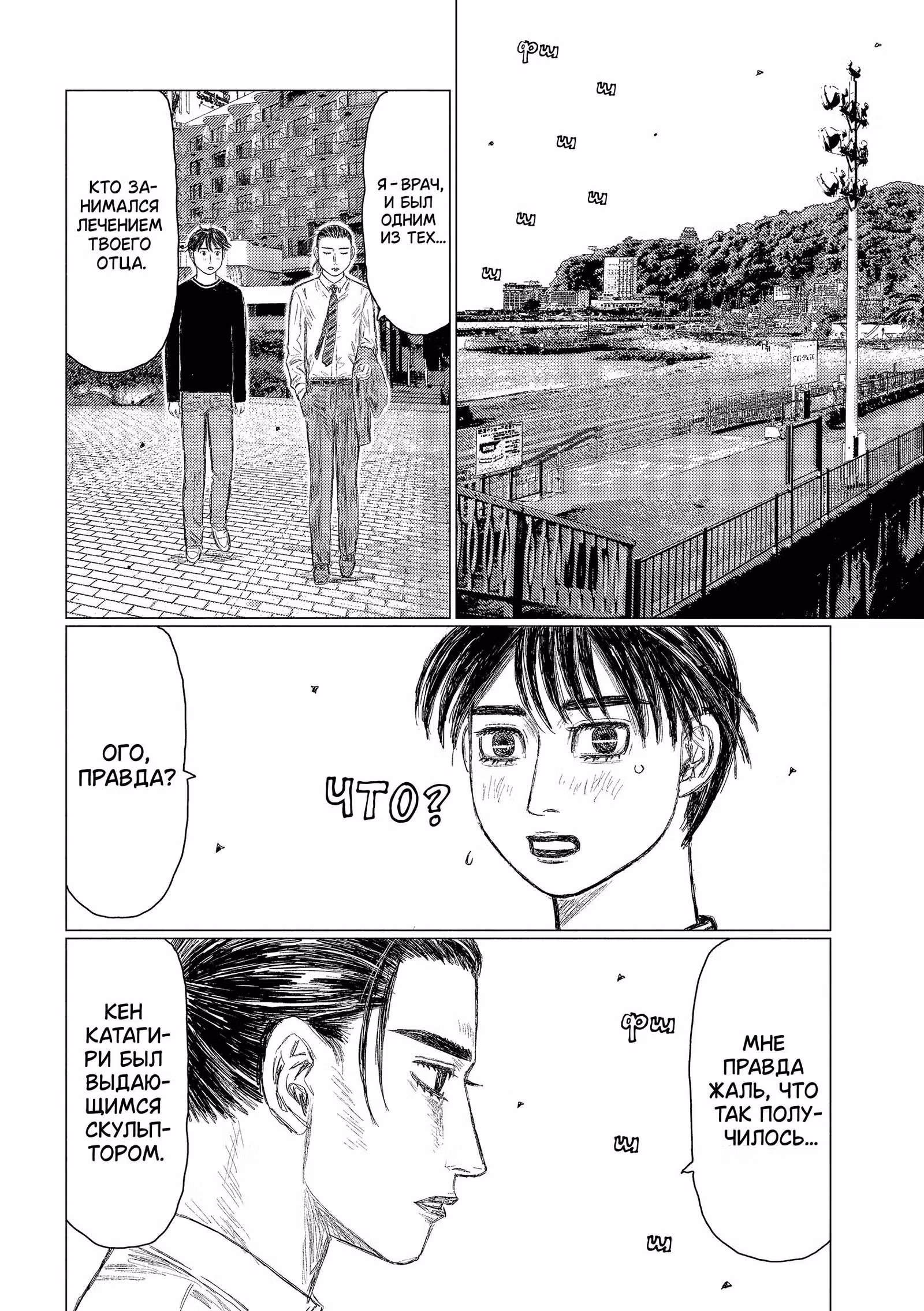 MF Призрак — Том 14 · Глава 224, страница 8