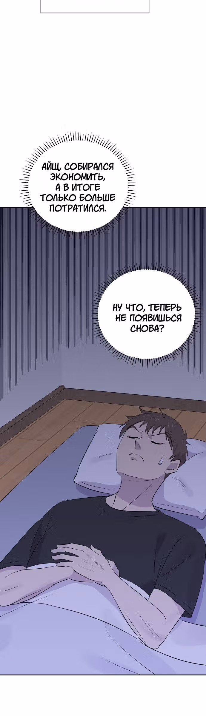 Дневник кошмаров — Том 1 · Глава 12, страница 19