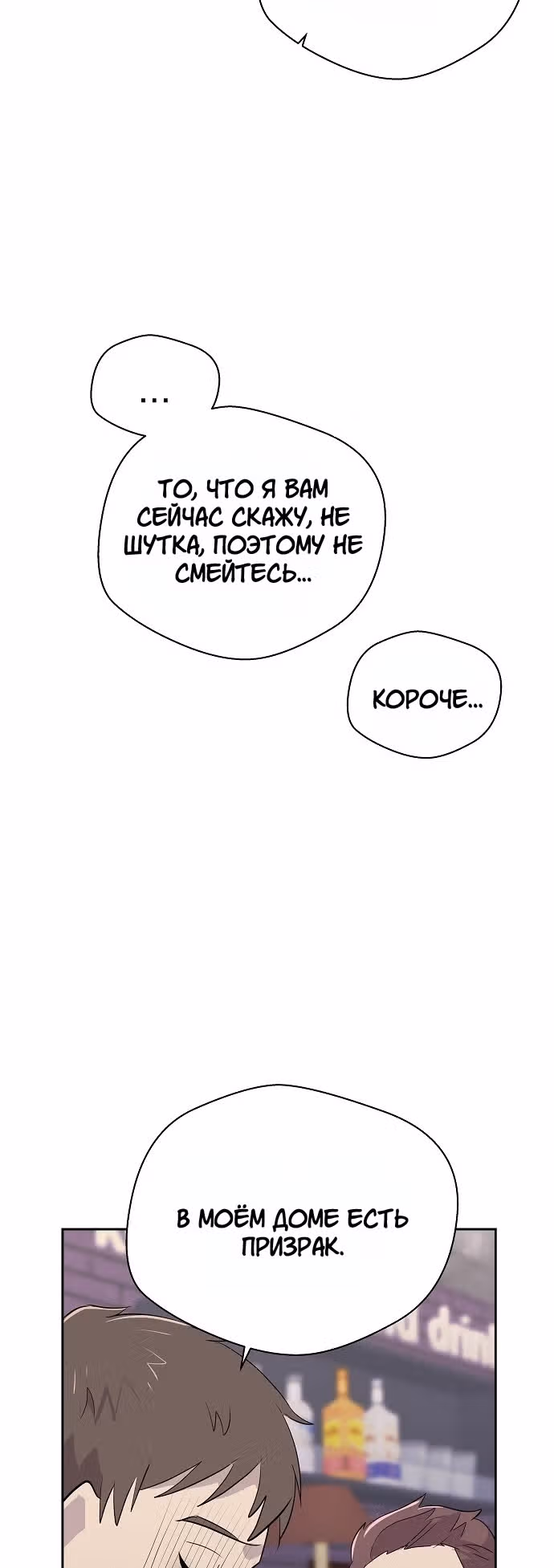 Дневник кошмаров — Том 1 · Глава 12, страница 37