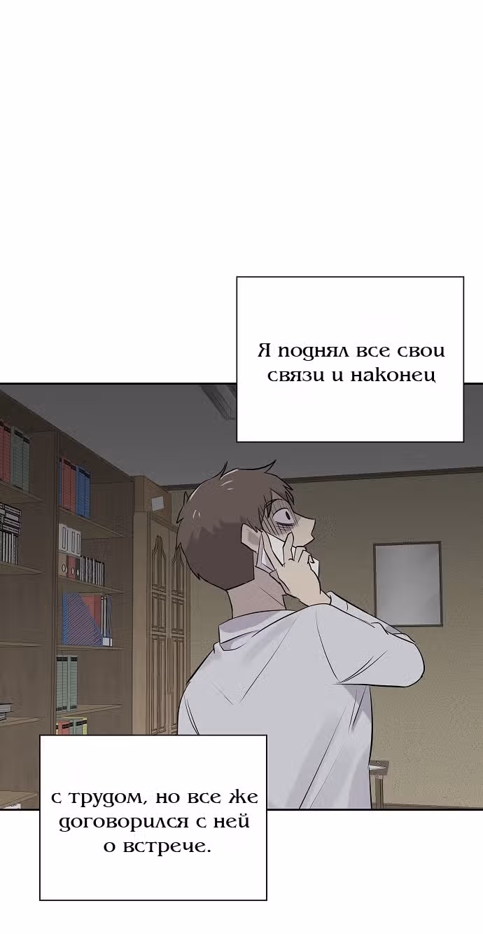 Дневник кошмаров — Том 1 · Глава 12, страница 54