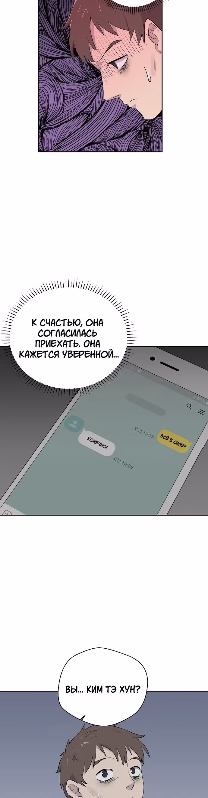 Дневник кошмаров — Том 1 · Глава 12, страница 57